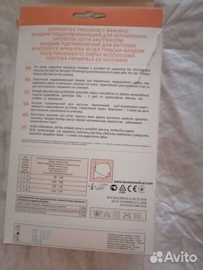 Бандаж для беременных и после родов