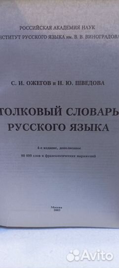 Толковый словарь русского языка