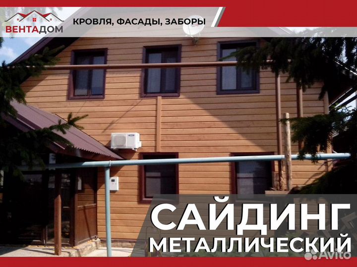 Сайдинг металлический (Евробрус)