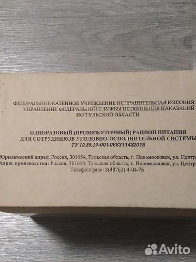 Ирп сухпай сухой паек