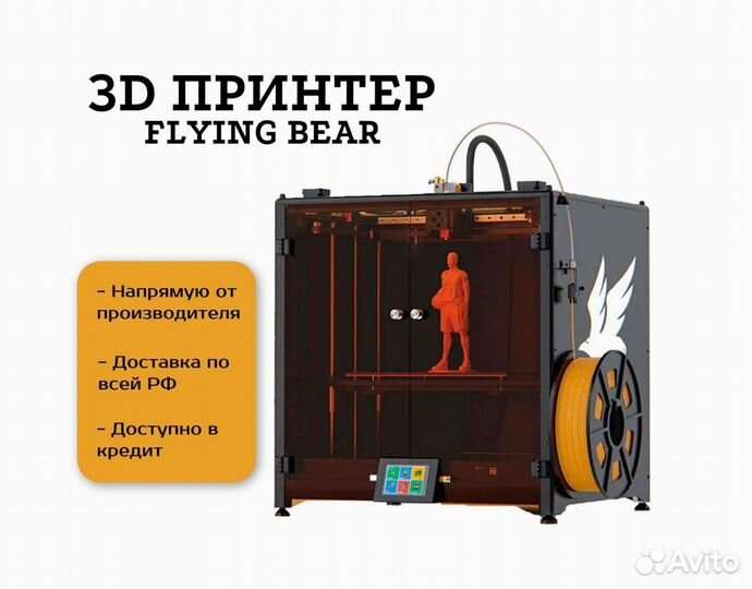 3D Принтер flying bear - Reborn 2