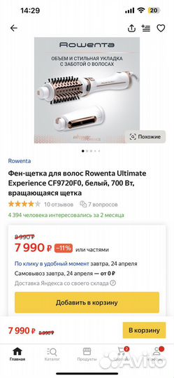 Фен щетка rowenta