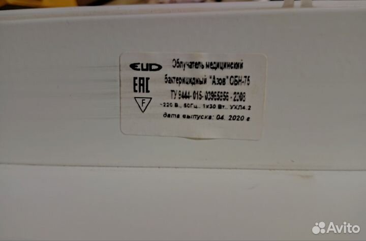 Облучатель бактерицидный обн-75 Азов