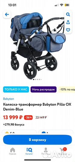 Коляска трансформер бу