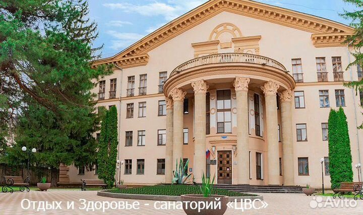 Санаторий «цвс» г. Кисловодск