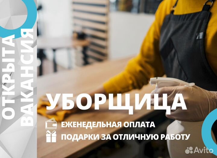 Уборщик(ца) Еженед. оплата с.Большеустьикинское