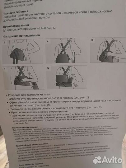 Бандаж для плеч