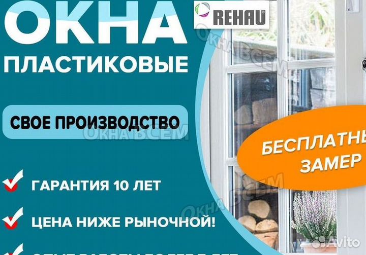 Пластиковые окна