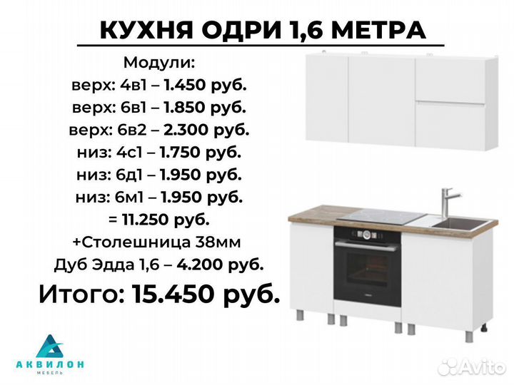 Модульные кухни 1,6 м