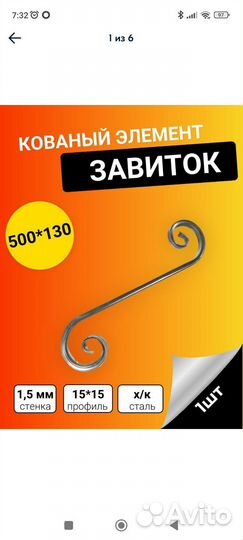 Декоративный кованый элемент