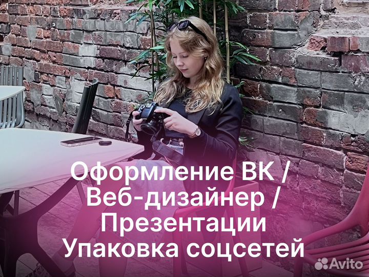 Веб-дизайнер, SMM, смм, Оформление группы вк