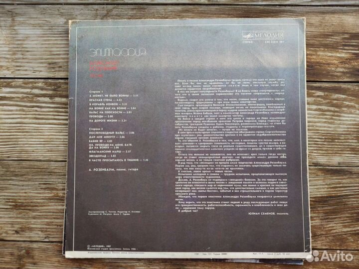 Виниловые пластинки - Александр Розенбаум - LP