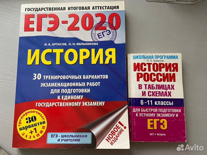 История Книги для подготовки к ЕГЭ