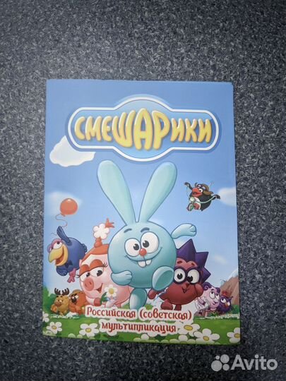 Альбом подарочный Смешарики
