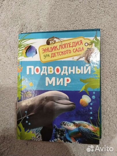 Детские энциклопедии