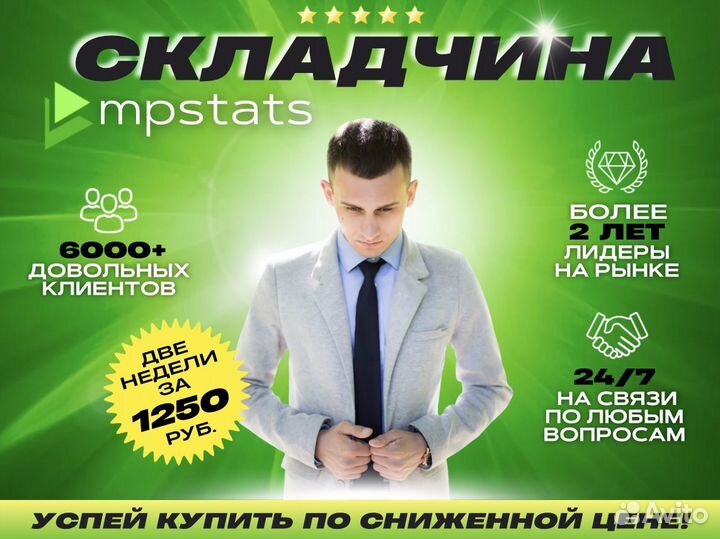 Mpstats складчина / мпстатс / мпстат доступ
