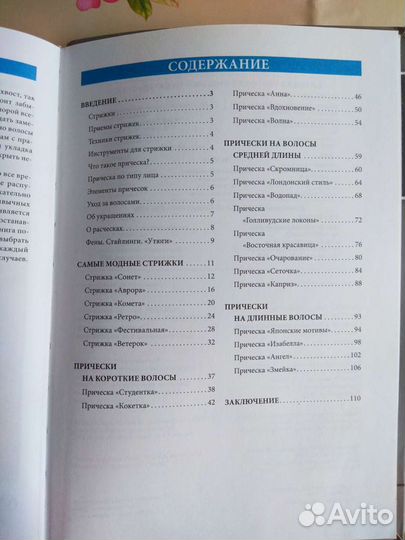 Книга стрижки и прически