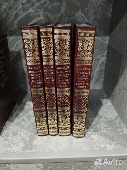 Даль толковый словарь