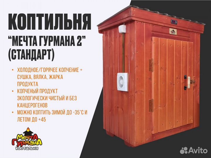 Коптильня горячего копчения из нержавейки