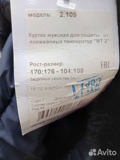 Спецодежда