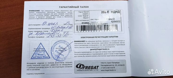 Лодка Фрегат280Е нднд