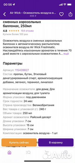 Освежитель воздуха air wick