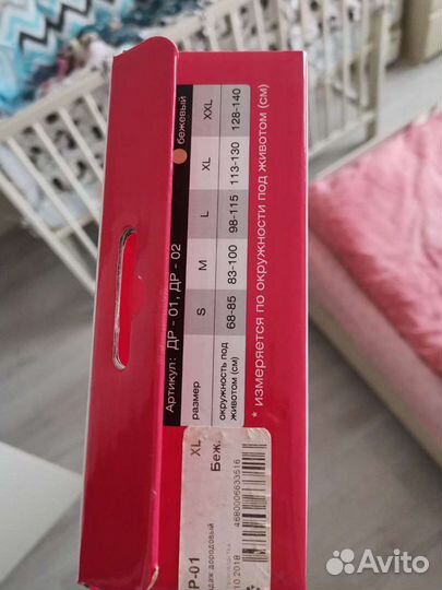 Бандаж дородовой