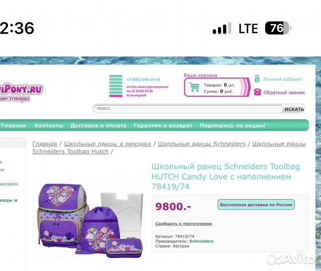 Рюкзак Schneiders для школьницы