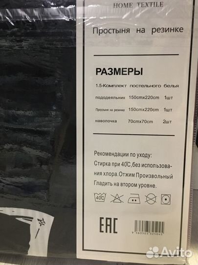 Белье постельное 1,5 спальное