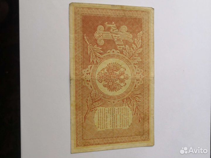 Царские банкноты