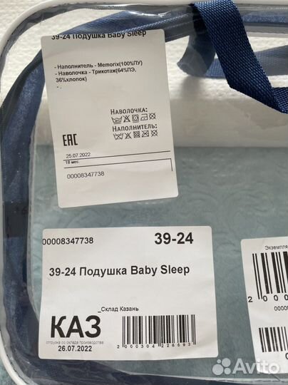 Подушка Ormatek Baby Sleep (39х24см)