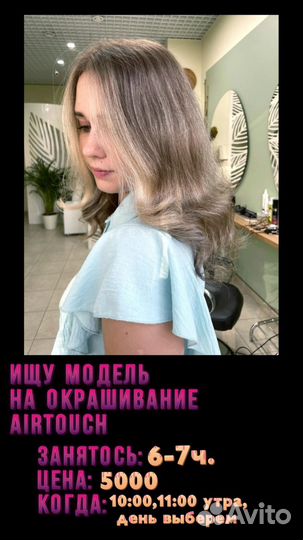 Модель на окрашивание