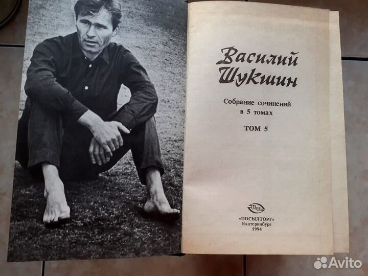 Василий Шукшин. Пять томов