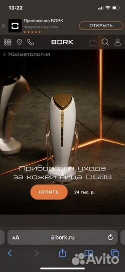 Косметический прибор Bork