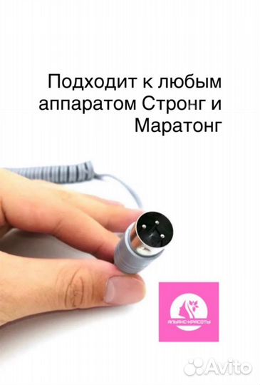 Ручка для маникюрного аппарата strong