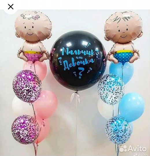 Гендерные шары и коробки. Определение пола ребенка