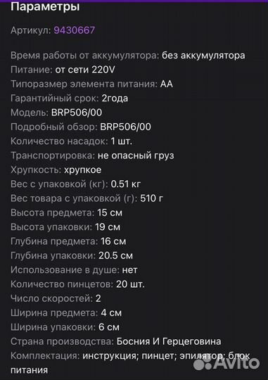 Эпилятор philips новый