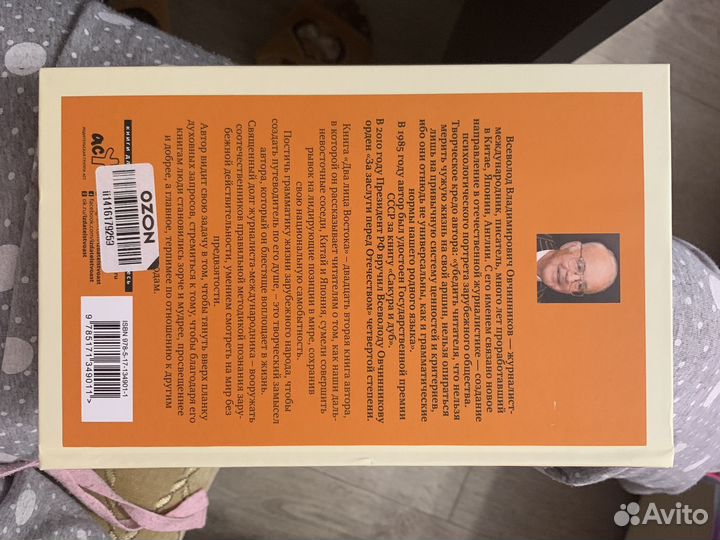 Книга Два лица востока Овчинников