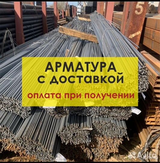 Арматура