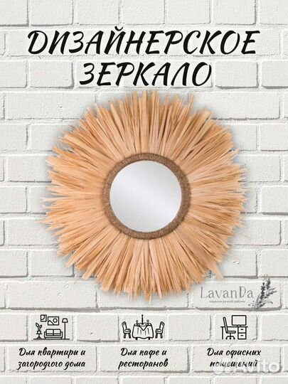 Зеркало бохо