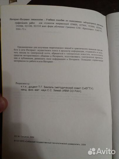 Учебное пособие. Интернет-Интранет технологии