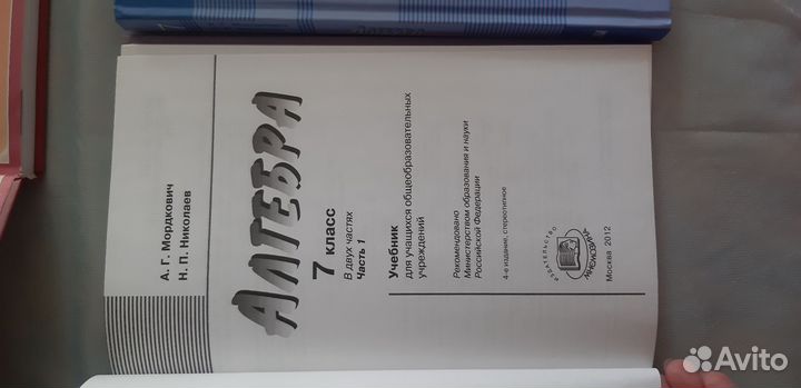 Алгебра 7 кл учебник, задачник Мордкович