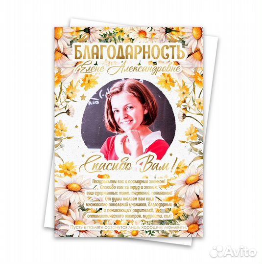 Подарок учителю и воспитателю, постер