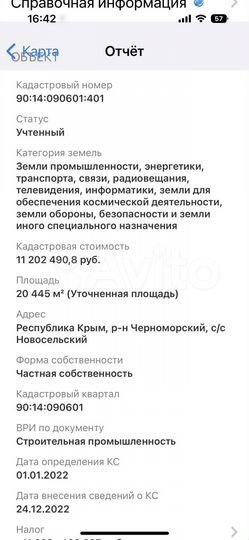 Участок 2,05 га (промназначения)