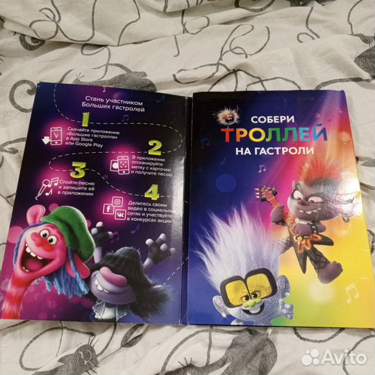 Тролли мировой тур Большие гастроли вся колекция
