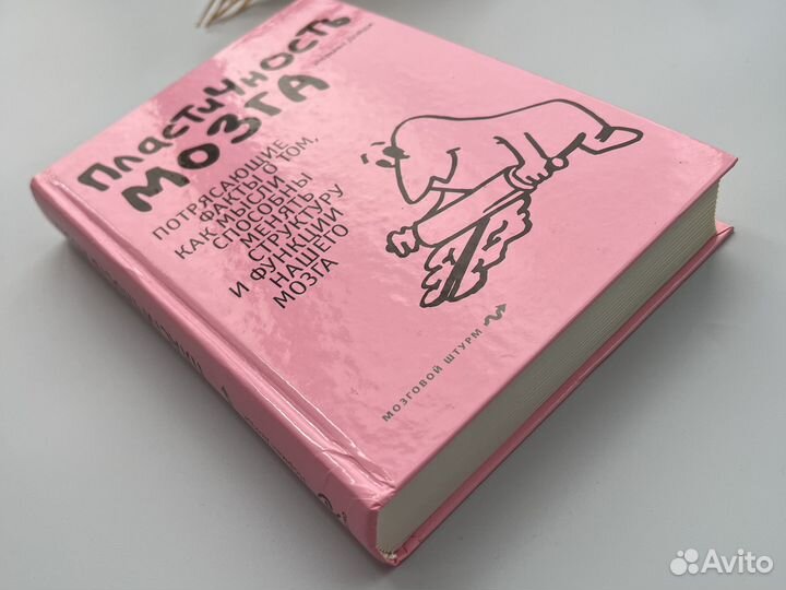 Книга Норман Дойдж Пластичность мозга