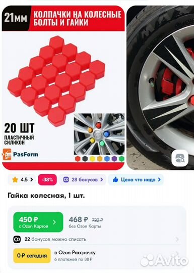 Колпачки на колёсные гайки