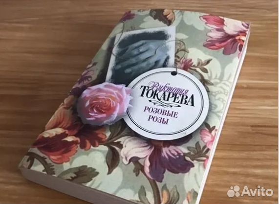 Виктория Токарева 2 книги