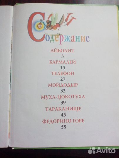 Книги для детей Корней Чуковский