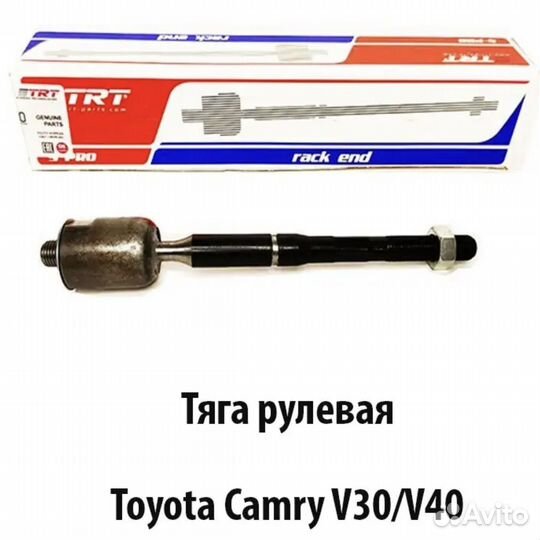 Тяга Рулевая